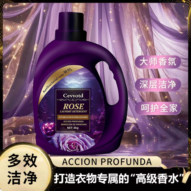 新品上市梦幻玫瑰特调持久香氛酵素洗衣液3000g