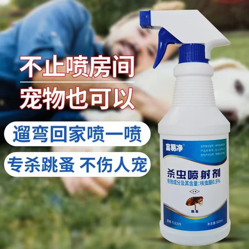 富易净跳蚤杀虫剂床上用品家用灭跳蚤喷雾剂室内床上驱除跳蚤喷雾