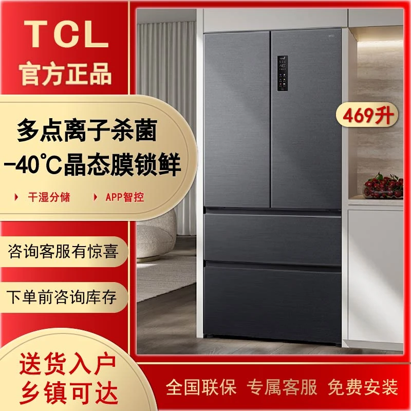 TCL R469T9-DQ法式超薄零嵌入式一级节能变频多门家用大容量冰箱