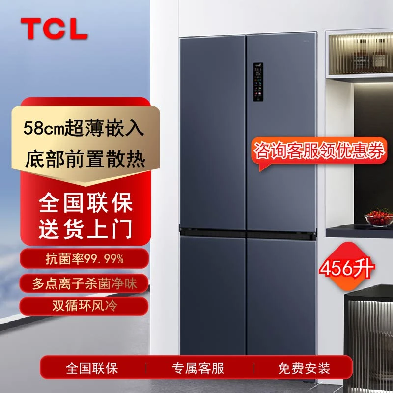 【达人】TCL R456T9-UQ超薄嵌入式十字四开门变频底部散热家用冰箱