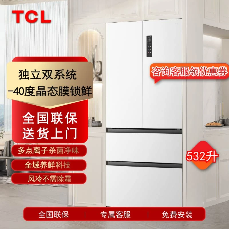 TCL 532升T9 Pro双系统双循环超薄零嵌入式法式四门大容量电冰箱