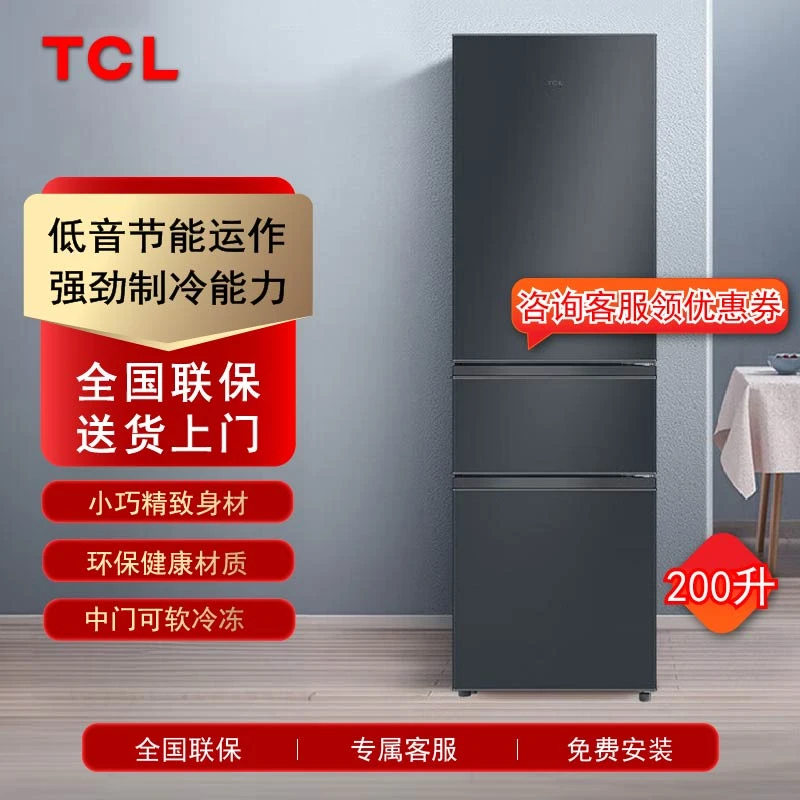 TCL R200L3-CZ 三开门家用小型电冰箱200升智能控温单人公寓出租