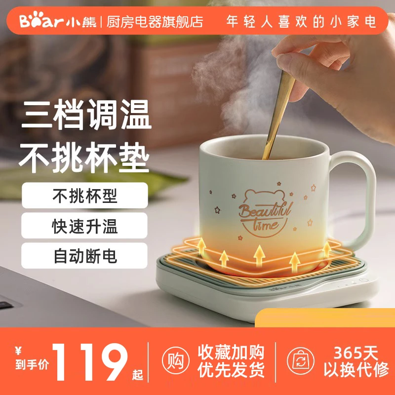 小熊恒温保温加热杯垫可调温暖暖杯垫热牛奶神器恒温杯垫加热水杯