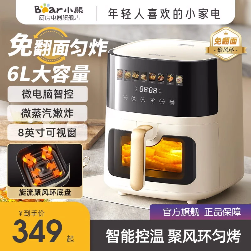 小熊智能空气炸锅家用可视新款大容量烤箱空气电炸锅多功能一体机