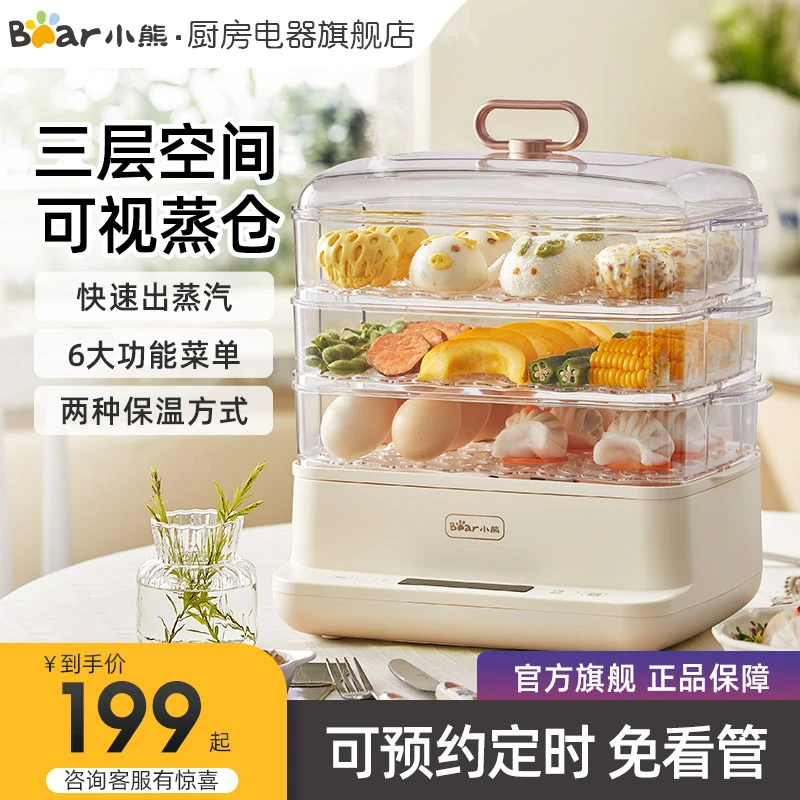 小熊电蒸锅多功能家用三层保温定时蒸汽锅隔水蒸炖锅不锈钢早餐机