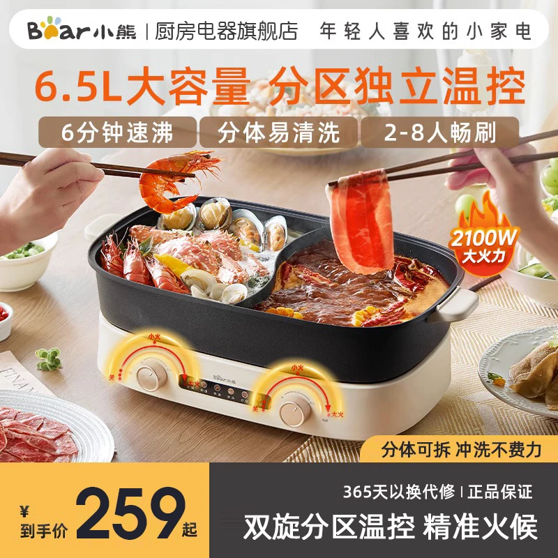 小熊新分体式鸳鸯锅大容量火锅家用锅电锅电炒锅电煮锅火锅专用锅