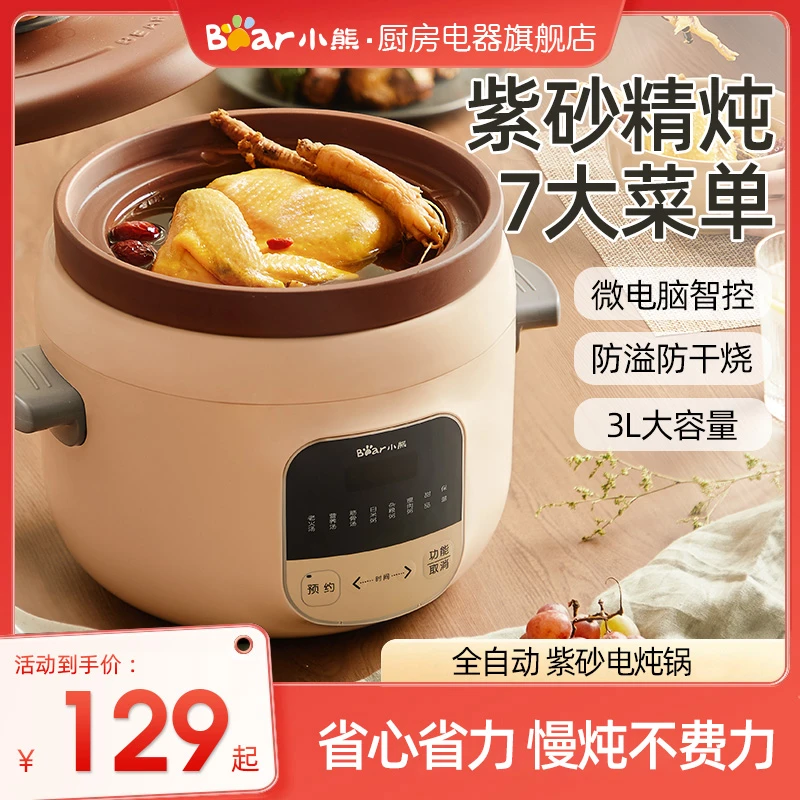 小熊神器大容量电炖盅煲汤锅炖锅多功能家用紫砂电炖锅多功能