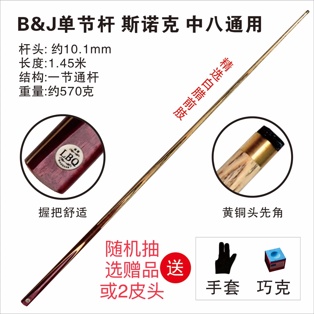 高端胡桃木台球杆小头杆斯诺克台球杆 中式黑8杆通用 一体通杆