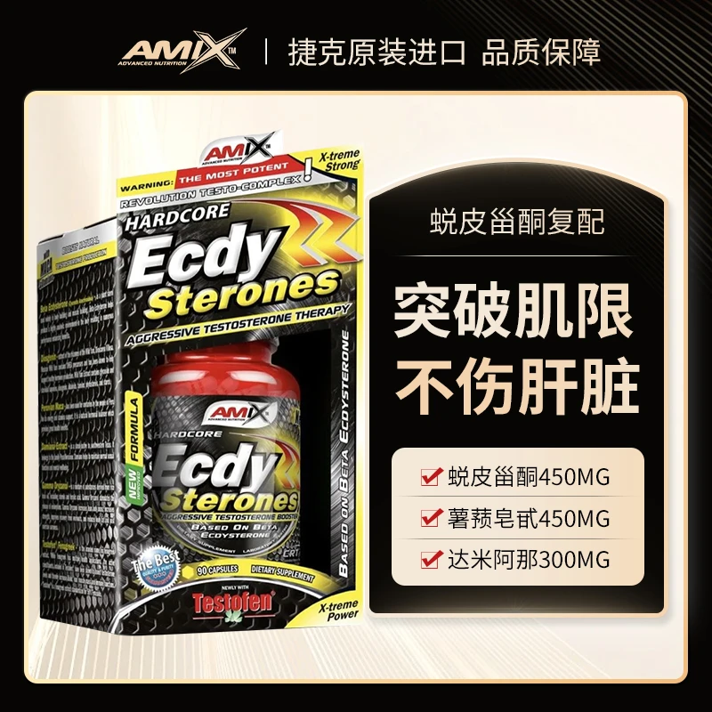 Amix【原装进口】蜕皮甾酮达米阿那男士力量耐力胶囊90粒
