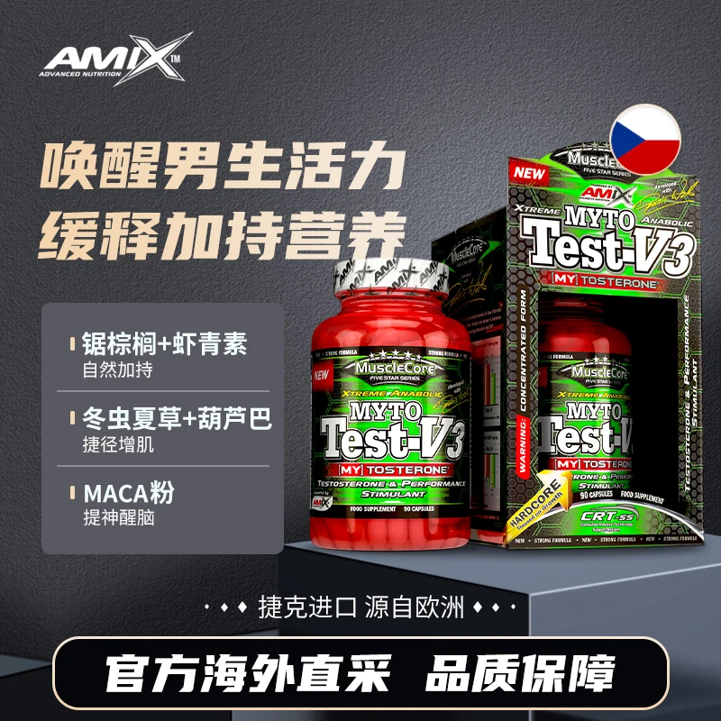 Amix捷克进口V3营养胶囊补剂锯棕榈虾青素达米阿那90粒装