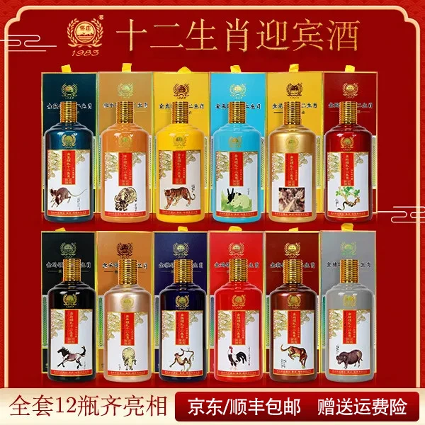 怀庄【酒水节】十二生肖纪念酒 酱香型白酒 十二瓶装SJU53度500ml