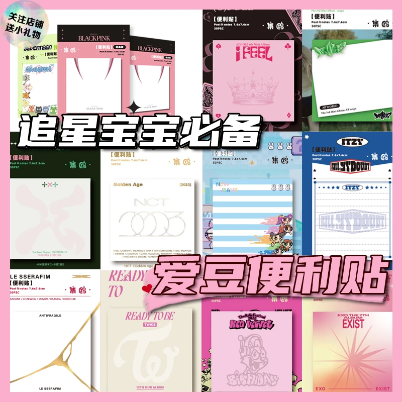 NCT便利贴blackpink多种粉墨IVE可粘贴exo手账工艺随心双面产品