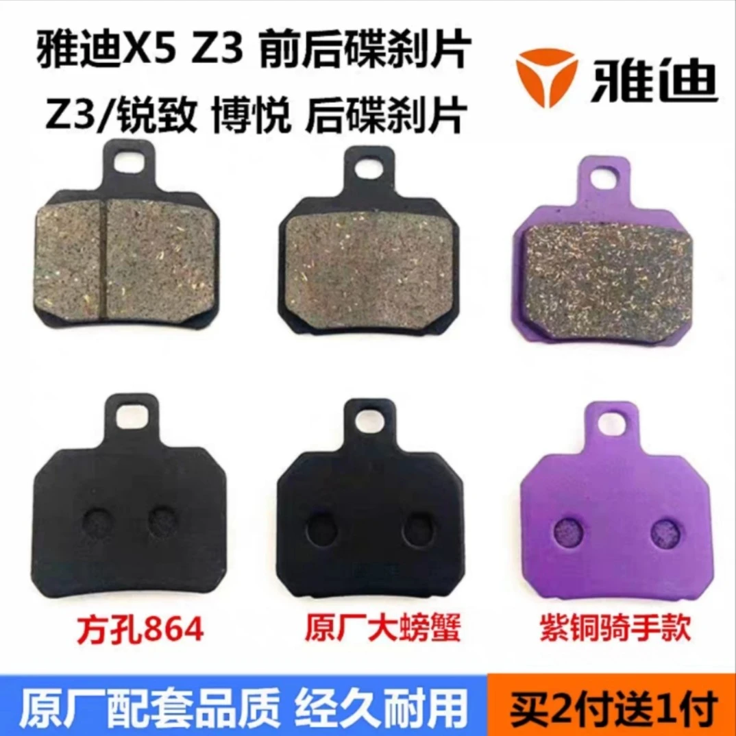 包邮台铃雅迪电动车碟刹皮Z3 X5 锐致碟刹片大螃蟹小螃蟹碟碟刹片