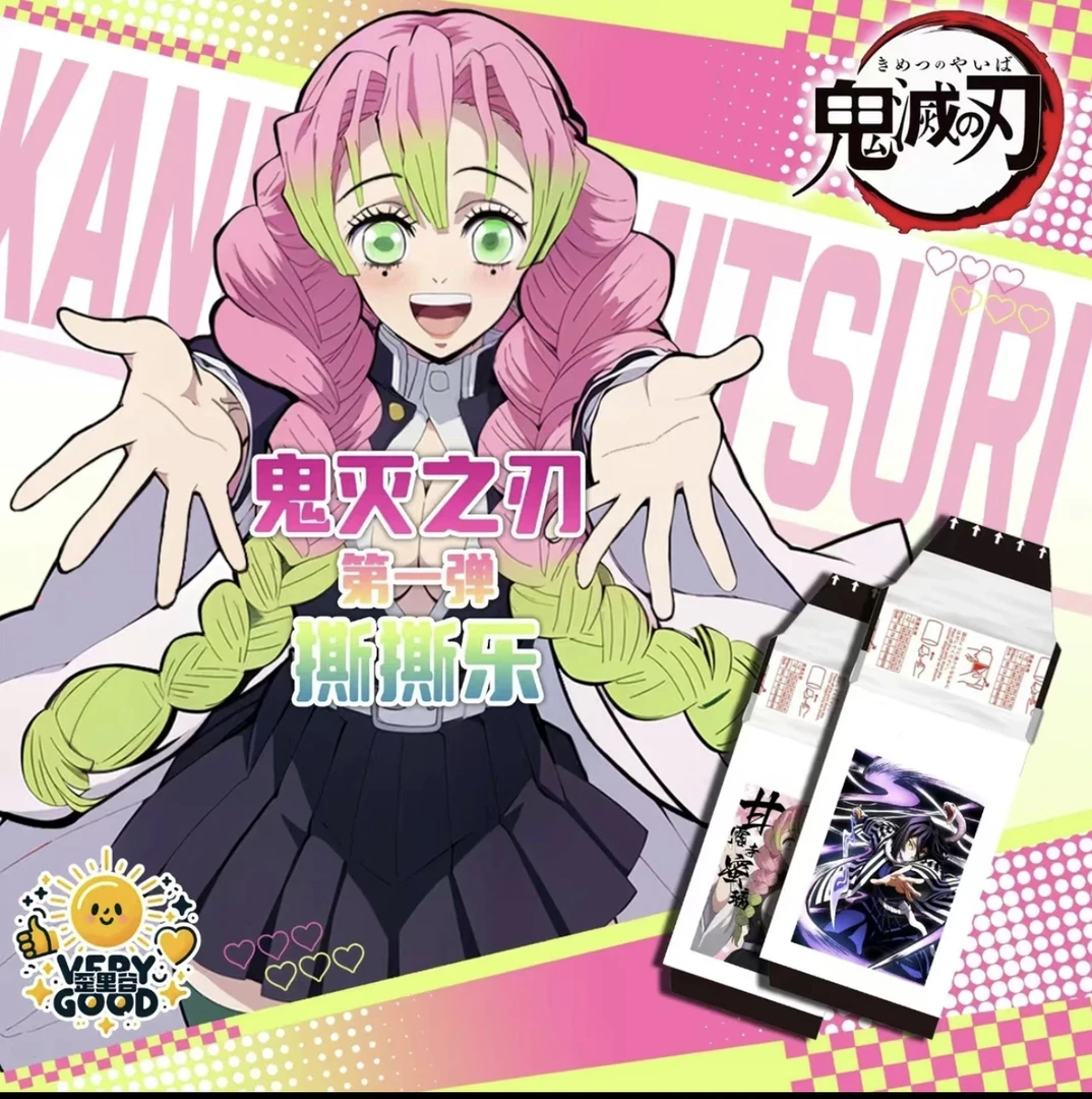 【拆包】歪里谷 - 鬼灭之刃炭治郎拍立得蜜璃撕撕乐收藏盲盒