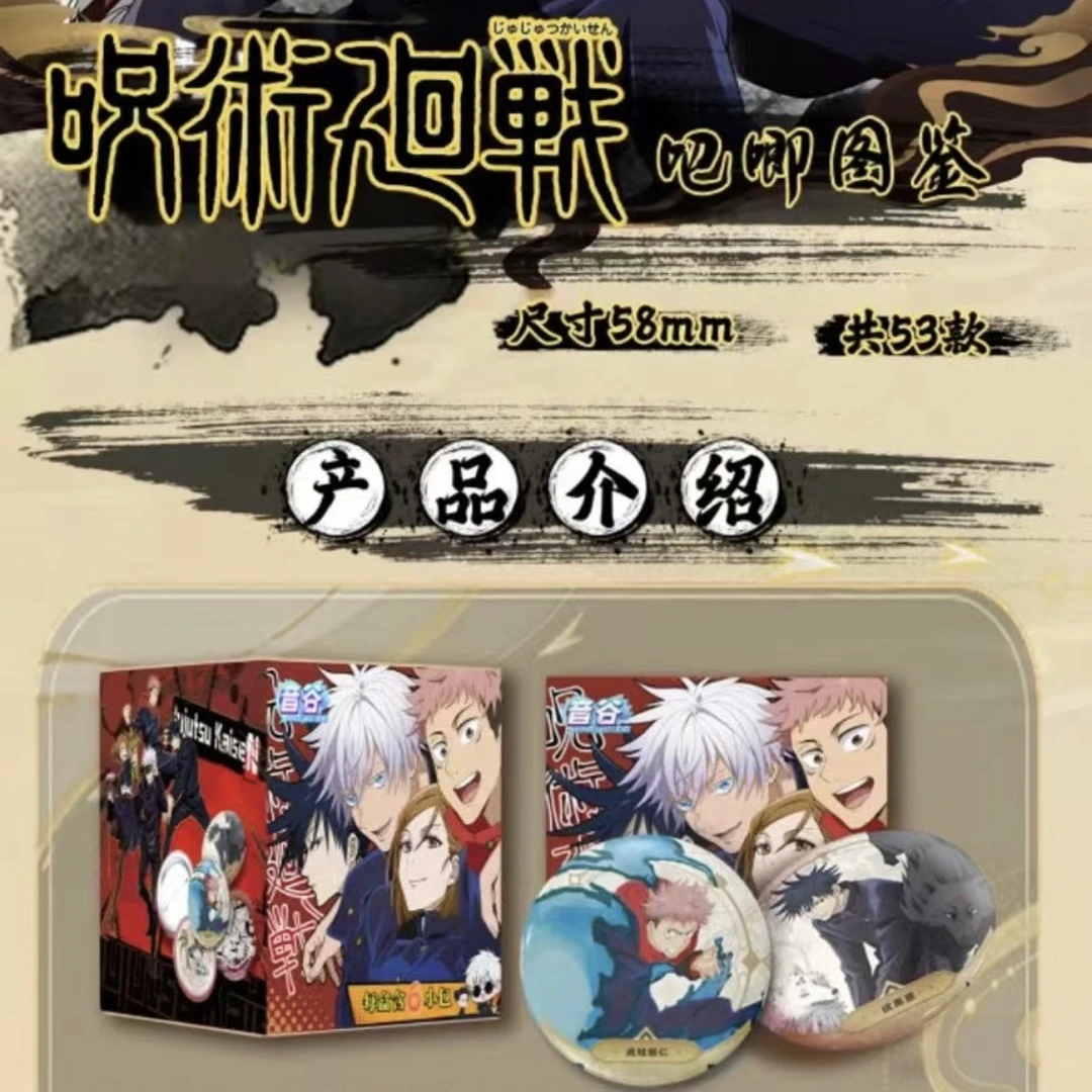 【拆包】《壹格文创》咒术吧唧第一弹五条悟马口铁徽章盲盒
