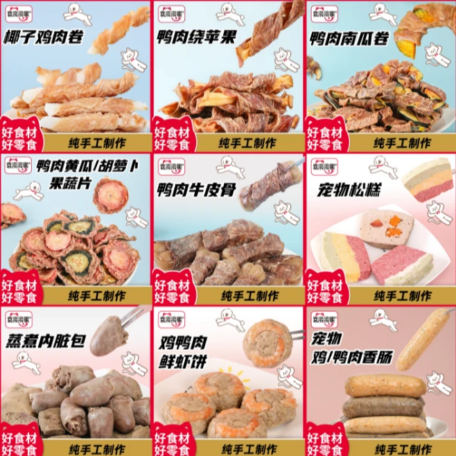 第3期 团单【宠物鲜食】鲜肉蔬菜洁齿纯肉烘干奖励狗猫鸡鸭牛