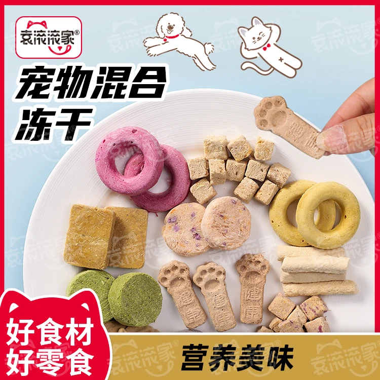 现场复制款欧气【宠物冻干零食】宠物零食冻干洁齿奖励狗狗猫猫鸡鸭