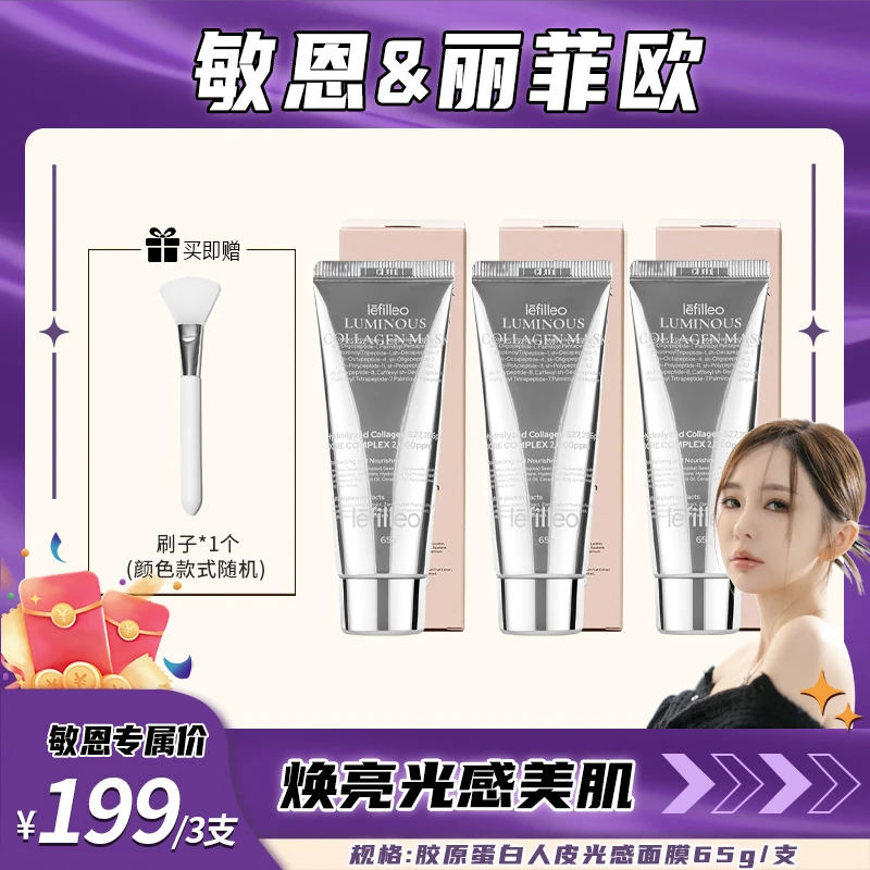 【敏恩自用推荐】韩国lefilleo丽菲欧胶原蛋白发光面膜65g