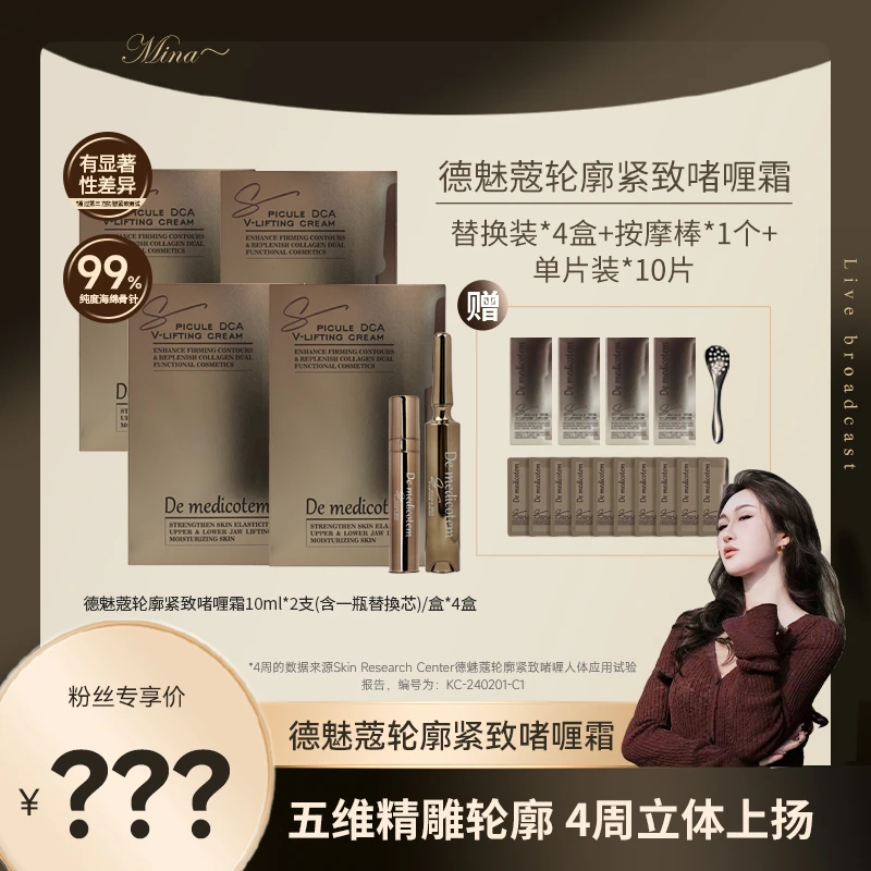 韩国DE MEDICOTEM德魅蔻轮廓紧致啫喱霜