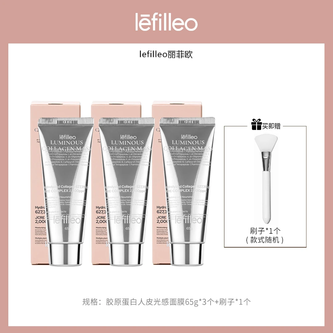 韩国lefilleo丽菲欧胶原蛋白发光面膜65g