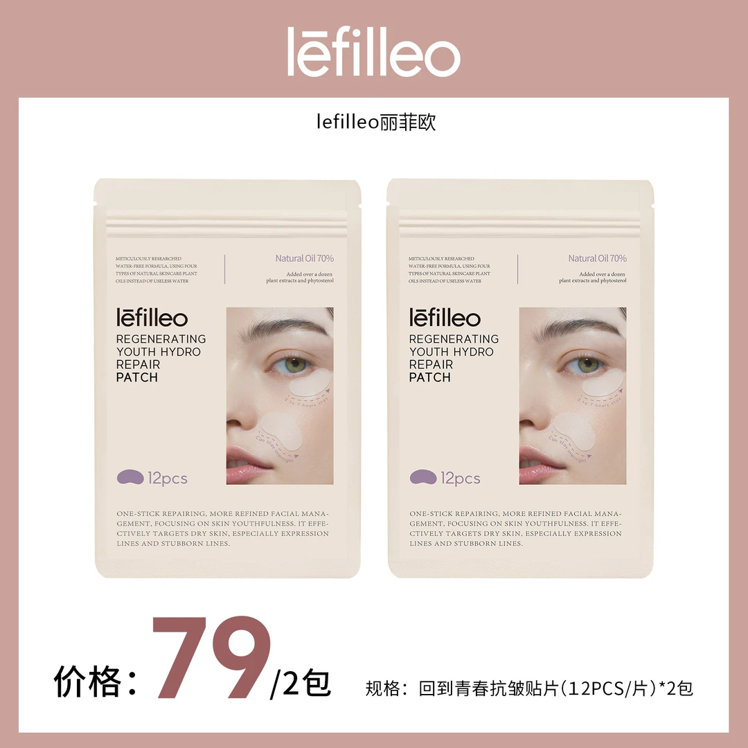 【79到手两袋】韩国lefilleo丽菲欧回到青春抗皱贴片 12贴/袋