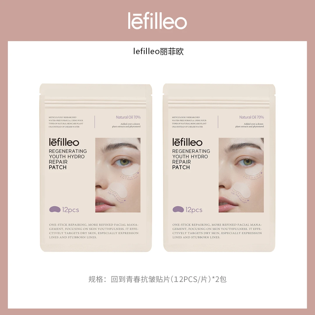 韩国lefilleo丽菲欧回到青春抗皱贴片 12贴/袋*2袋