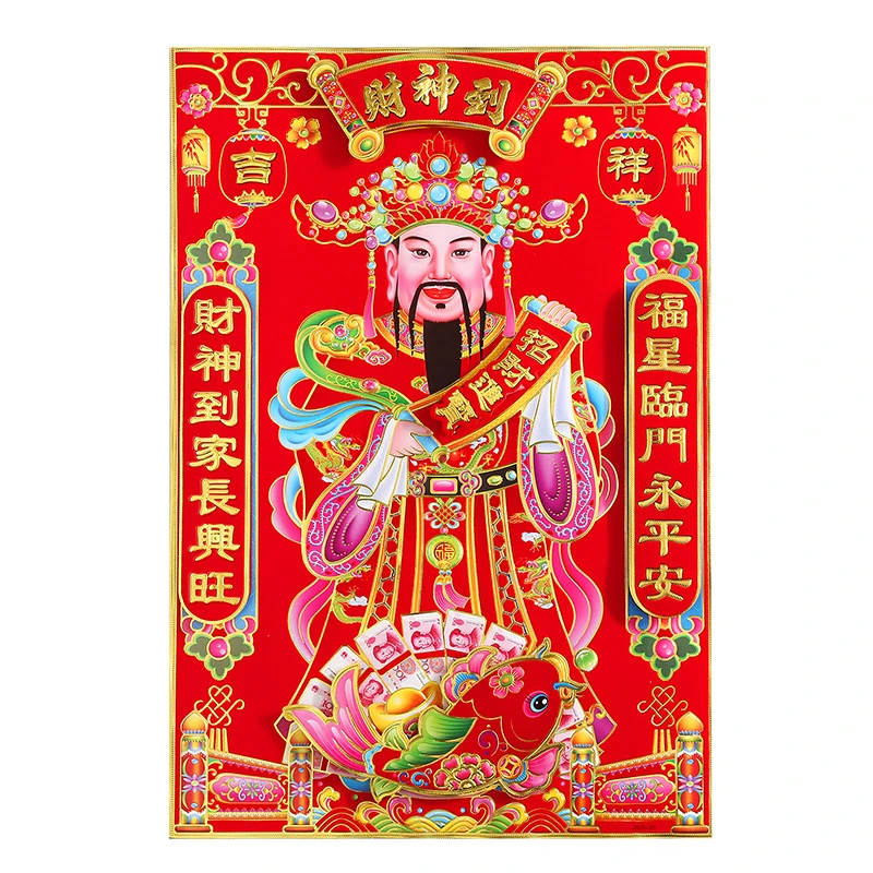 【到手两张】财神爷到年画牛年门贴彩印春节新年装饰品立体植绒财神