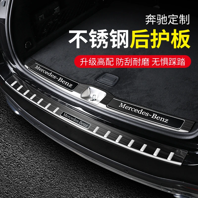 奔驰GLC后护板GLC260L E300L C200L GLS GLE A E级后备箱尾箱饰条