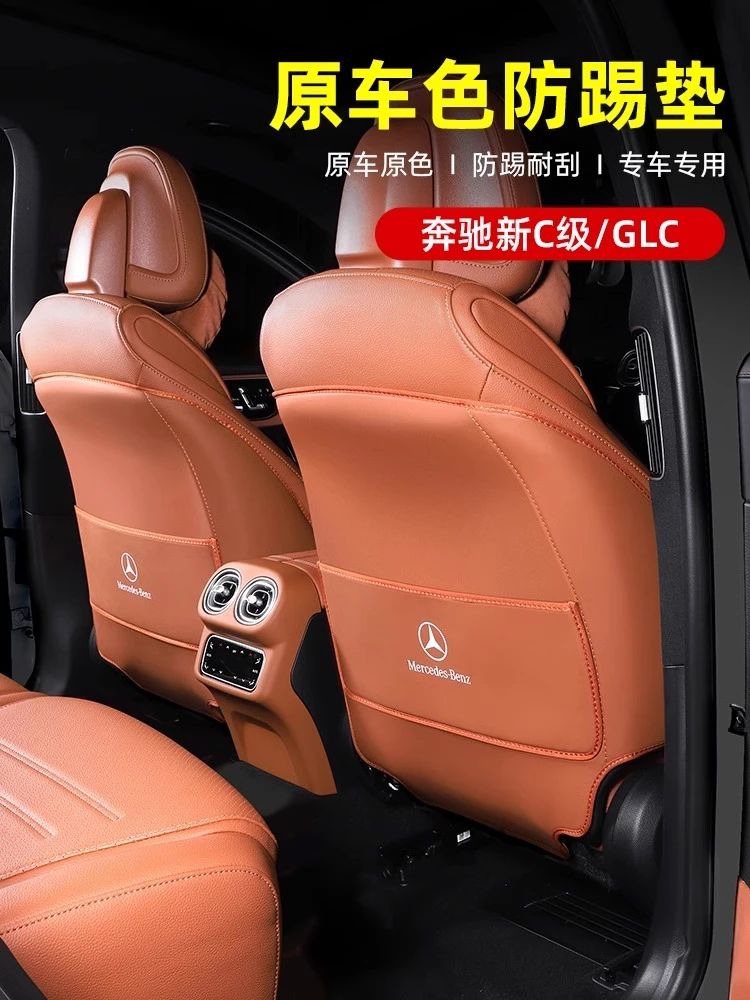 22-26奔驰GLC300L/C级C260L/C200座椅防踢垫后排车内饰防护用品