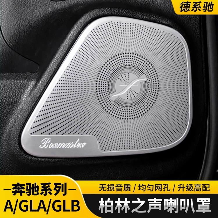 奔驰车门喇叭罩GLB220A级A200L/EQB柏林之声盖CLA/GLA180音响盖贴