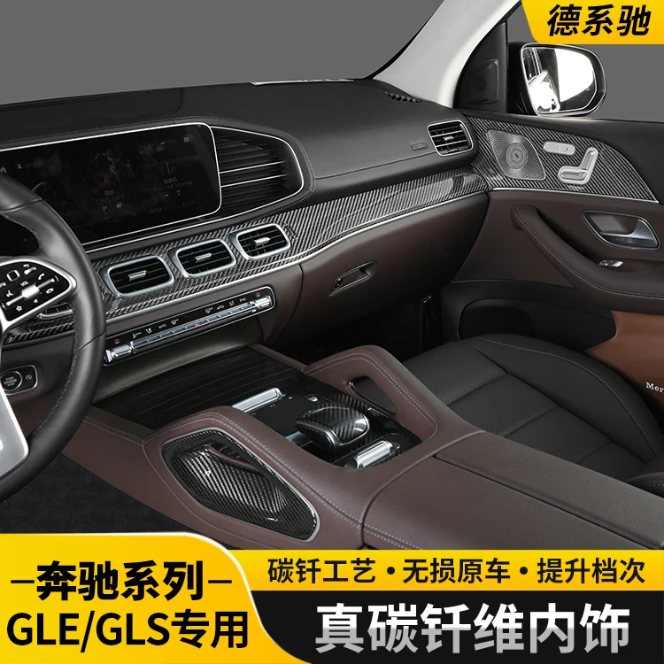 奔驰gle350真碳纤维贴片gls450 Coupe轿跑中控内饰贴车内用品装饰