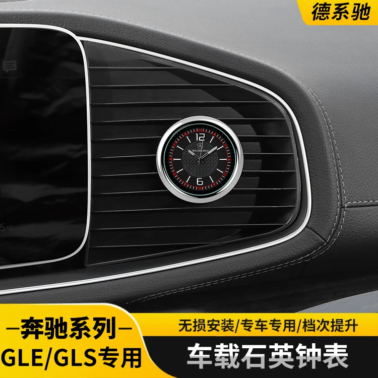 奔驰GLE350 GLE450车载中控时钟表GLS450轿跑改装车内用品装饰件