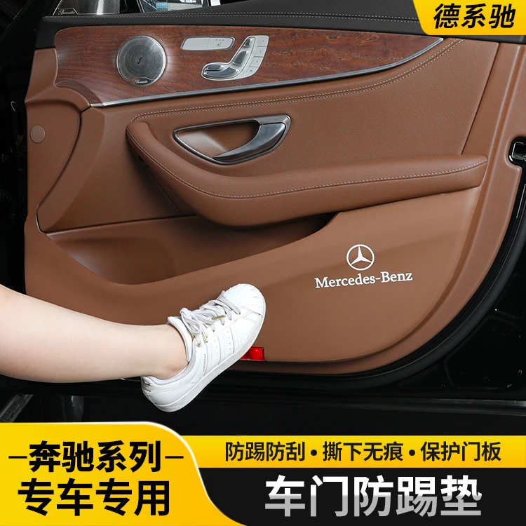 奔驰车门防踢垫E级E300L C200L GLC GLE/GLS改装防护垫车内用品