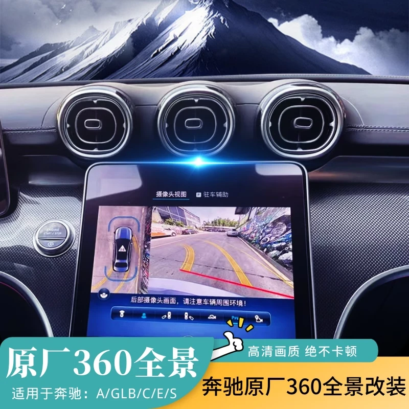 奔驰新C级C260L原厂360全景影像23款GLC260L改装C200L环视摄像头