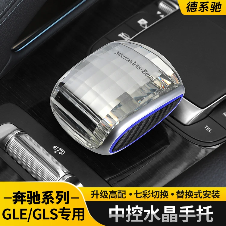 奔驰改装GLA/GLB七彩水晶手托GLE350 GLS450轿跑排挡头内饰改装