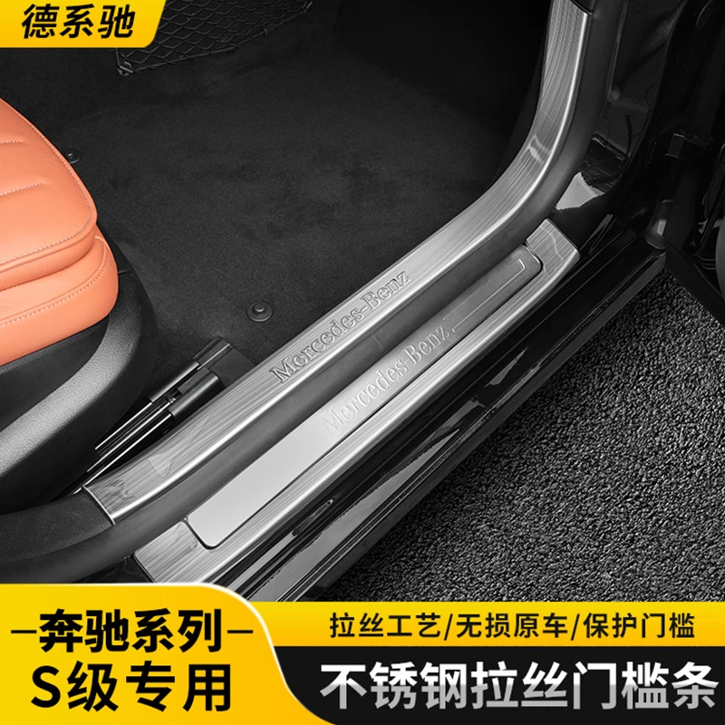 21-24款奔驰S级S400L W223门槛条S450L迎宾踏板S500L保护条防踩条