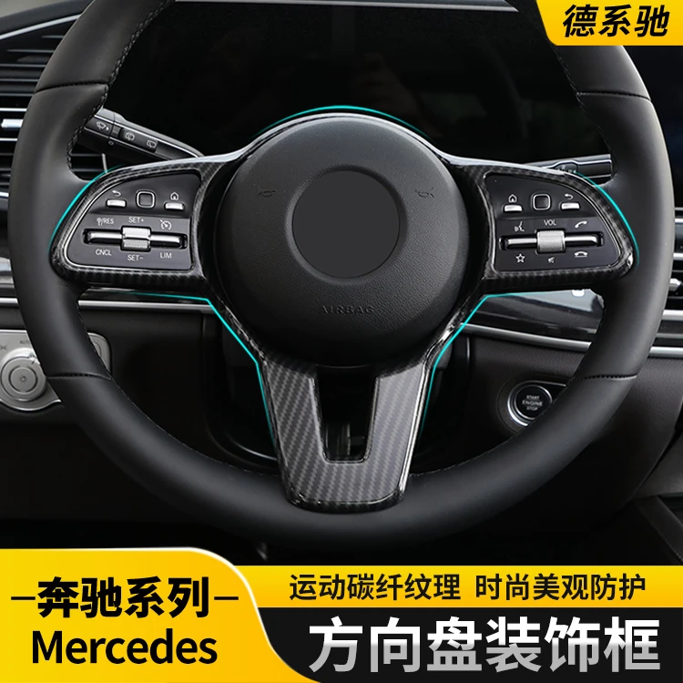 奔驰gle350 gle450 gls450/GLA/GLC/GLB方向盘碳纤维装饰框保护贴