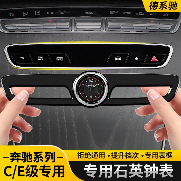 奔驰E级E300L车载中控时钟表C260L GLC260L汽车内改装饰用品摆件