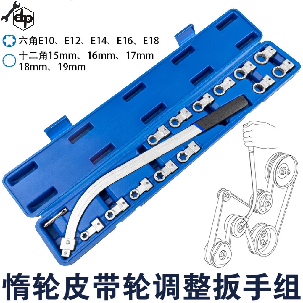 汽车发动机惰轮涨紧器皮带轮拆装调整E型扳手专用扳手汽修用品