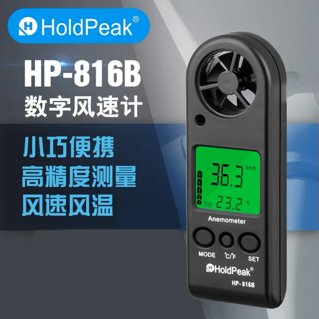 HoldPeak华普迷你数字风速计手持袖珍电子测风仪数显背光温度表