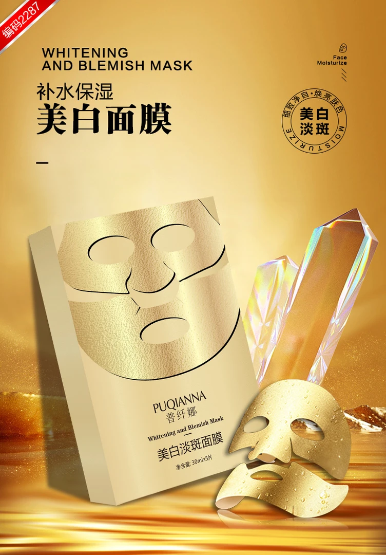 美白淡斑提拉v脸面膜*