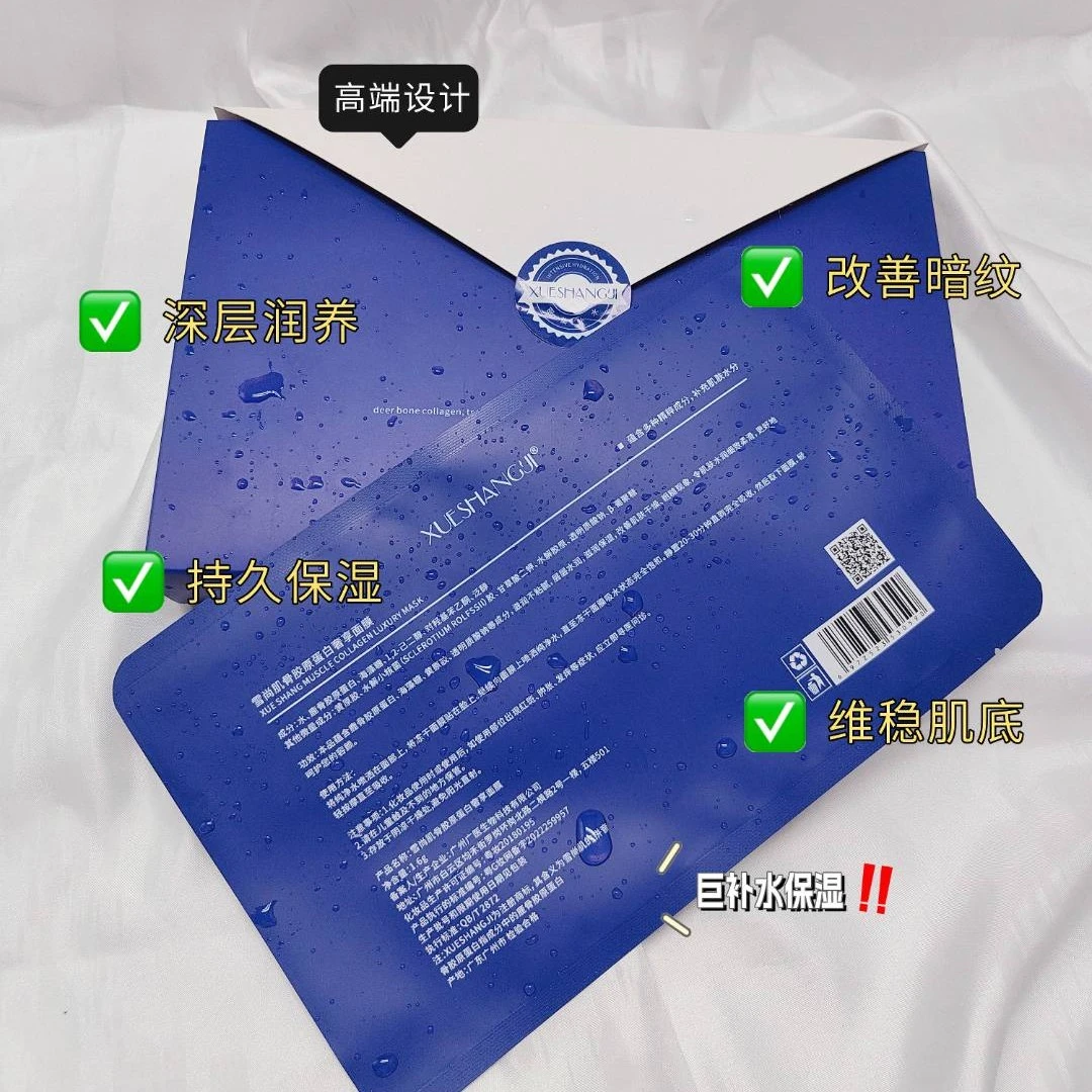 【佳姐优选】骨胶原蛋白奢享面膜