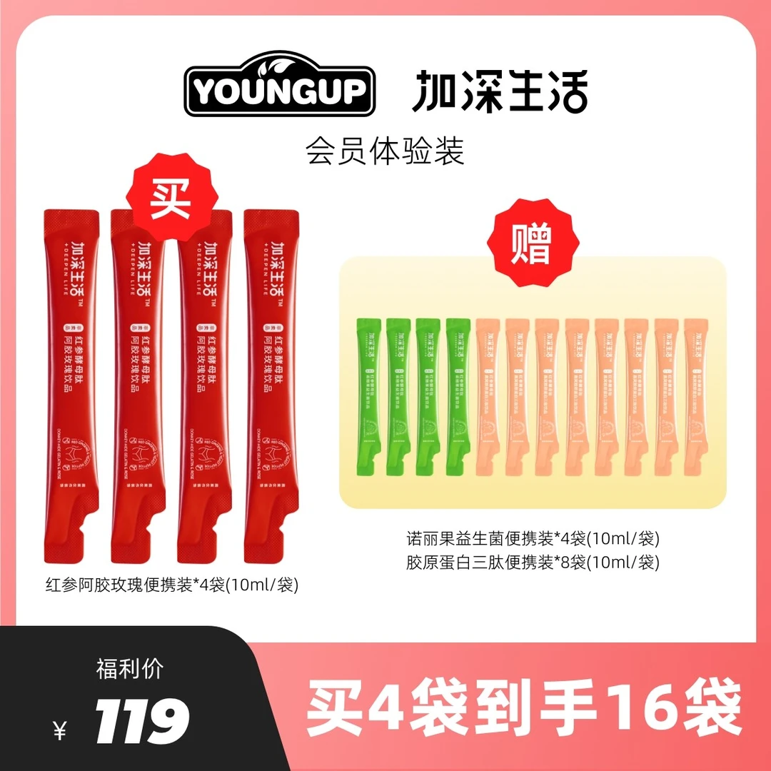 【会员体验装】女性红参酵母肽阿胶玫瑰饮营养便携装女神瓶月月舒服