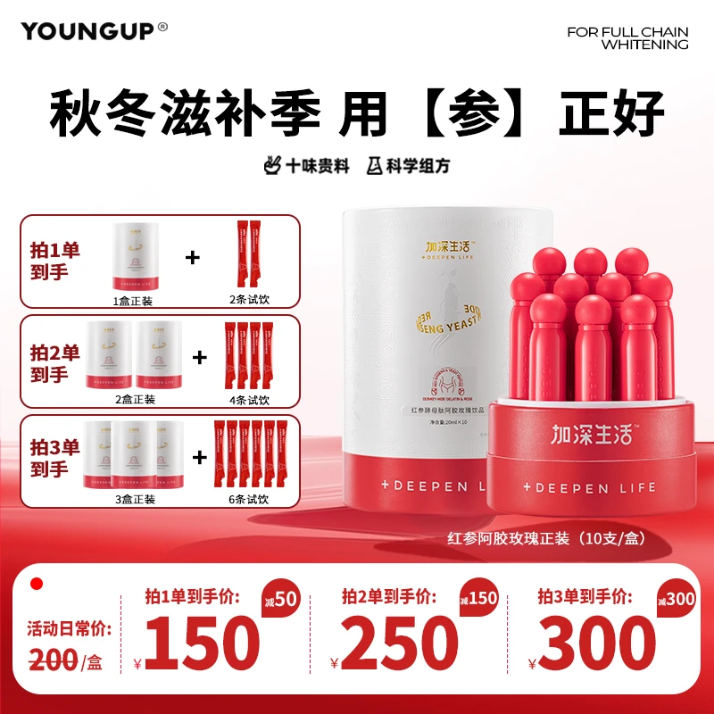 【店铺】YOUNGUP红参阿胶女神瓶精选阿胶红参等【有效期至25年6月】