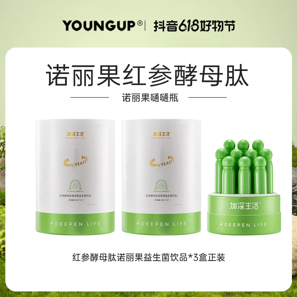 肠道通通瓶净浊后生元红参酵母肽诺丽果益生菌24年9月5号到期