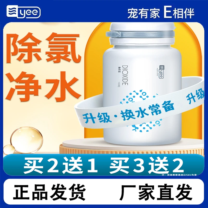 YEE鱼乐宝水质稳定净水剂鱼缸专用非鱼药观赏鱼换水调节除氯气
