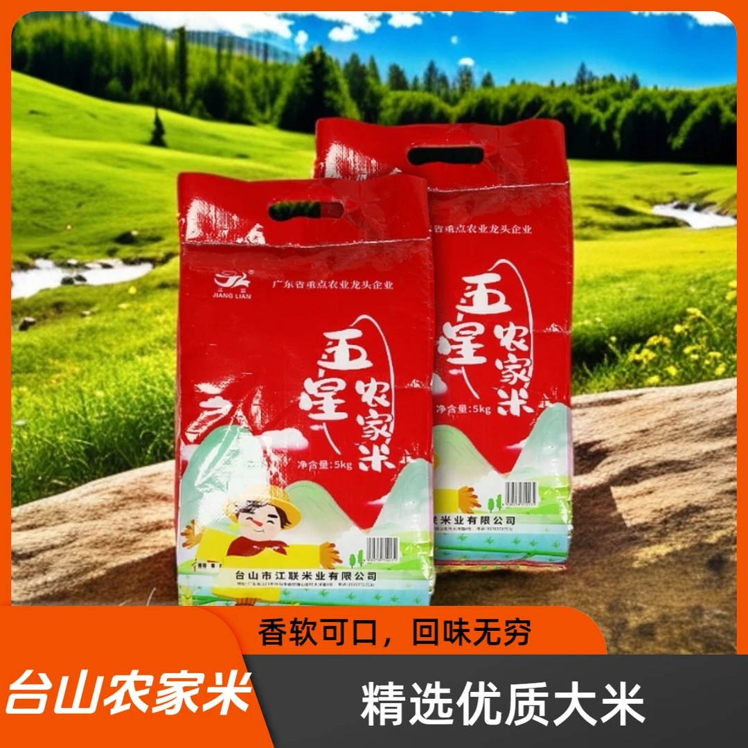 广东台山五星大米农家米长粒米 10斤装 饭粒香软可口