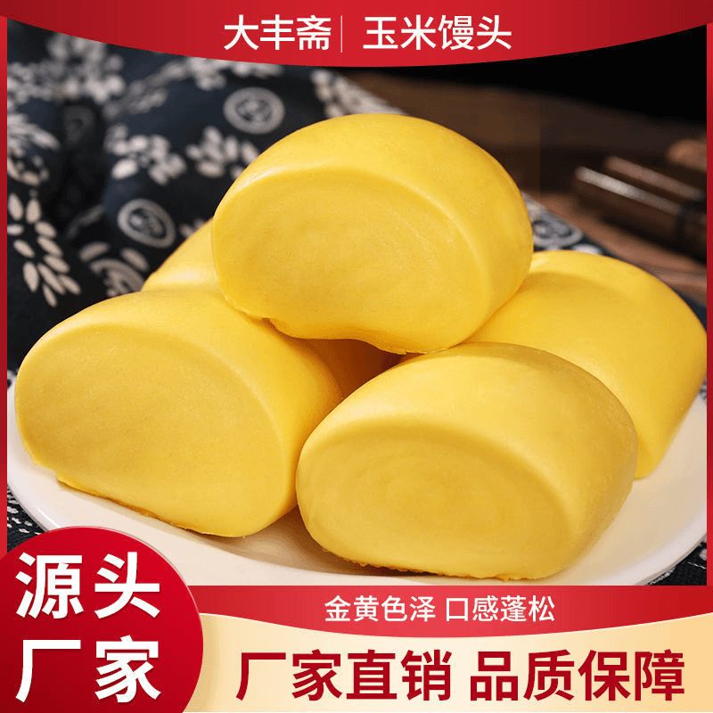 大丰斋玉米香味袋五谷杂粮包玉米味老人面点方便速冻食品工厂销