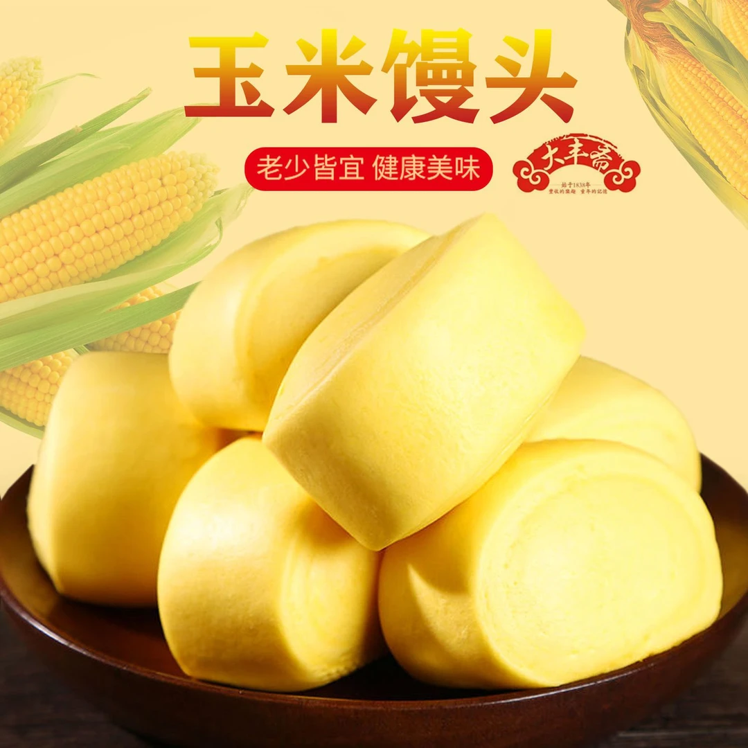 【大丰斋】玉米馒头500g*1袋/2袋/3袋（1袋20个）