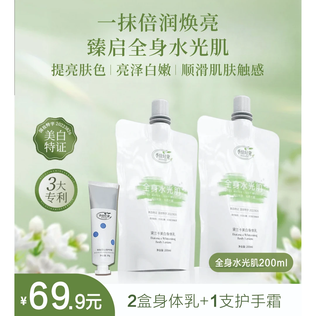 黛兰卡美白身体乳拍一发二➕玻色因沁润护手霜 到手三件